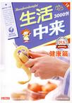 生活中来3000例:健康篇:最新彩色完全升级版