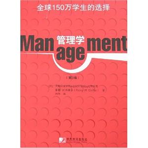 管理学(第9版)(市场)