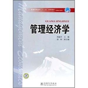 管理经济学_管理经济学 新加坡南大南洋公共管理研究生院举办春季硕士项目开学典...(3)