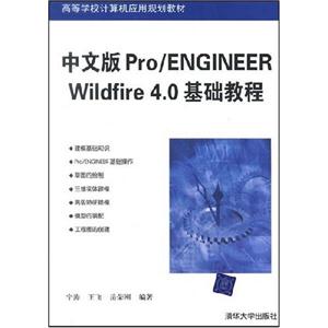 İPro/ENGINEER Wildfire 4.0 ̳