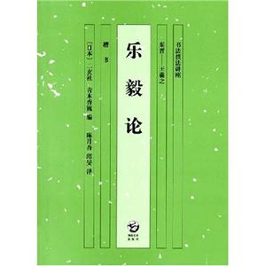 书法技法讲座:楷书.乐毅论