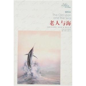 《老人与海》【价格 目录 书评 正版】_中国图书网