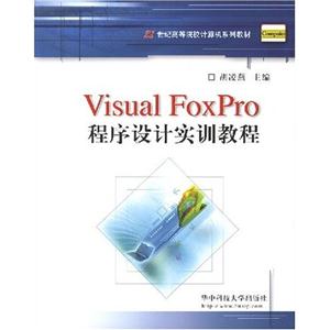 Visual FoxProʵѵ̳