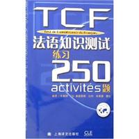 TCF法语知识测试(练习250题 含光盘)