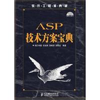 ASP技术方案宝典