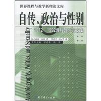 自传.政治与性别-1972-1992课程理论论文集