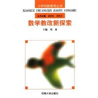 数学教改新探索