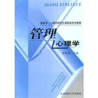 管理心理学