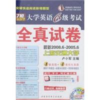 2007.12-2005.1-大学英语6级考试全真试卷-(710分新题型)