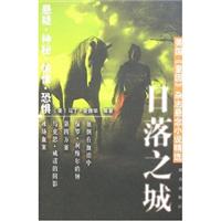 日落之城-美国《奎因》杂志悬念小说精选