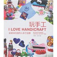 玩手工