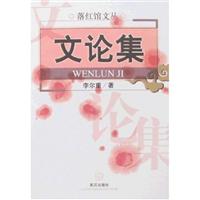 文论集