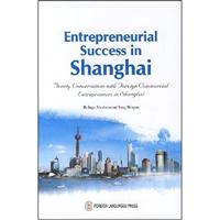成功在上海-20位上海外商访谈实录(英)平