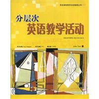 英语课堂教学活动指南丛书05:分层次英语教学活动