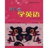 英语课堂教学活动指南丛书02:教儿童学英语