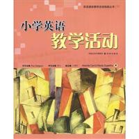 英语课堂教学活动指南丛书06:小学英语教学活动