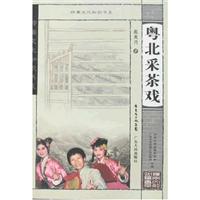 粤北采茶戏