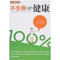 不生病 健康