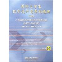 国际大学生程序设计竞赛例题解(四)