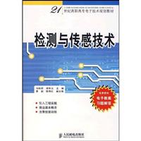 检测与传感技术