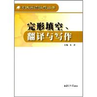 完型填空、翻译与写作