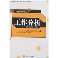 工作分析