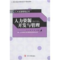 人力资源开发与管理