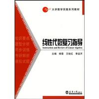线性代数复习指导