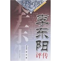 李东阳评传