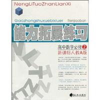 高中数学必修2(新课标人教A版)-能力拓展练习