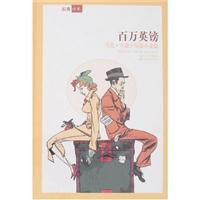 名著译林－百万英镑