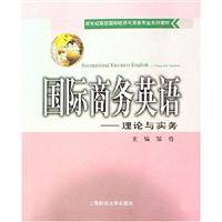 国际商务英语(邹勇)