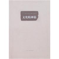二十世纪书法研究丛书:文化精神篇