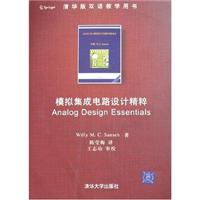 模拟集成电路设计精粹\/桑森 (Willy M.C.Sansen