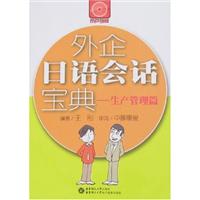 外企日语会话宝典(生产管理篇)含光盘