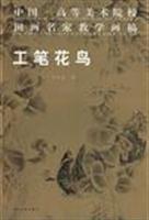 工笔花鸟(平)