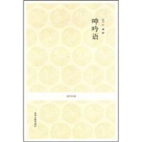 国学经典:呻吟语