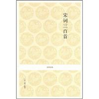 宋词三百首