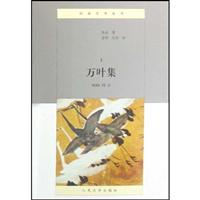 万叶集(全二册)
