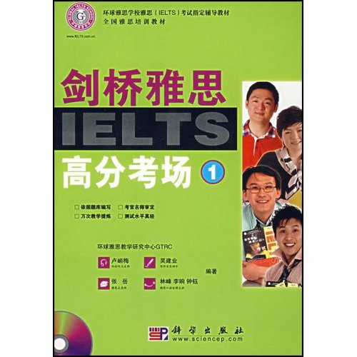 剑桥雅思IELTS高分考场(1)