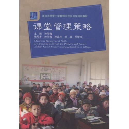 课堂管理策略