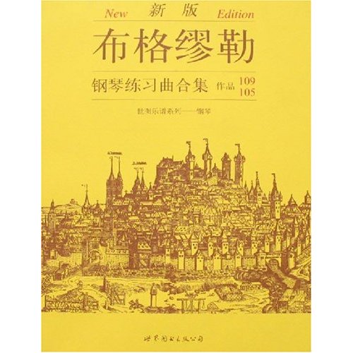 布格缪勒钢琴练习曲合集 作品109 105(新版)