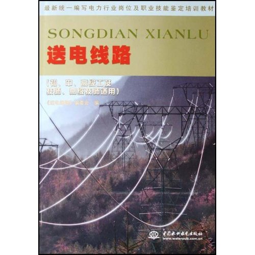 送电线路