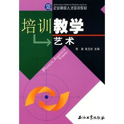 培训教学艺术