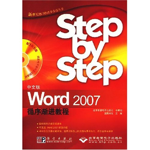 中文版Word 2007循序渐进教程