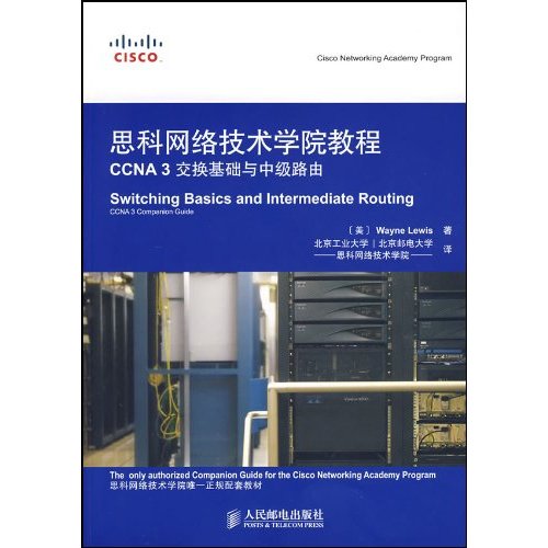 思科网络技术学院教程CCNA3交换基础与中级路由