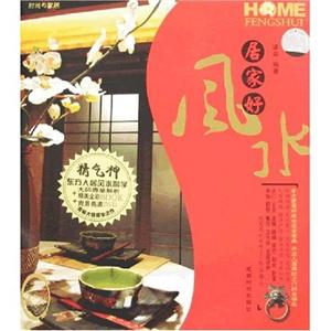 居家好风水(书+DVD)