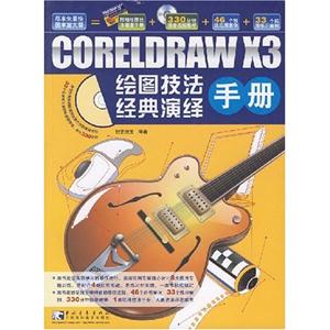 CORELDRAW X3 ͼֲ(1CD)