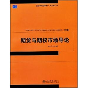 期货与期权市场导论(第5版:英文)