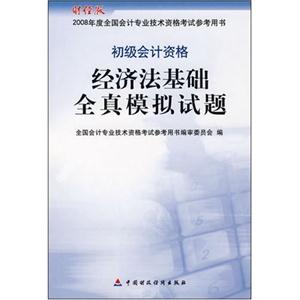 2019初级经济法试卷_初级会计职称考试2019年历年真题试卷上机题库 初级会计实务 经济法...(3)